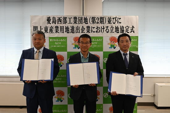 立地協定の様子 立地協定の様子