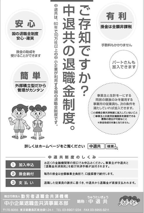 中小企業退職金共済（中退共）制度のご紹介の画像