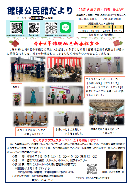 館腰公民館だより2月号の画像