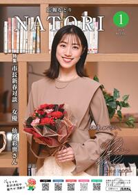 1月号　表紙