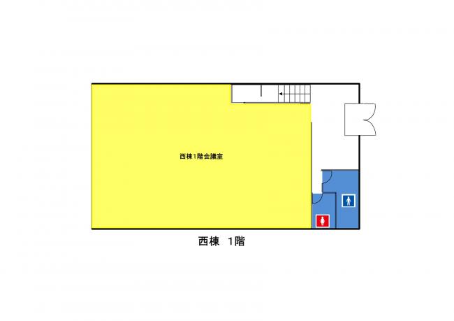 西棟1階平面図の画像