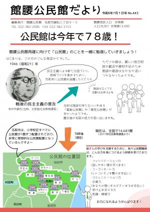 館腰公民館だより7月号画像