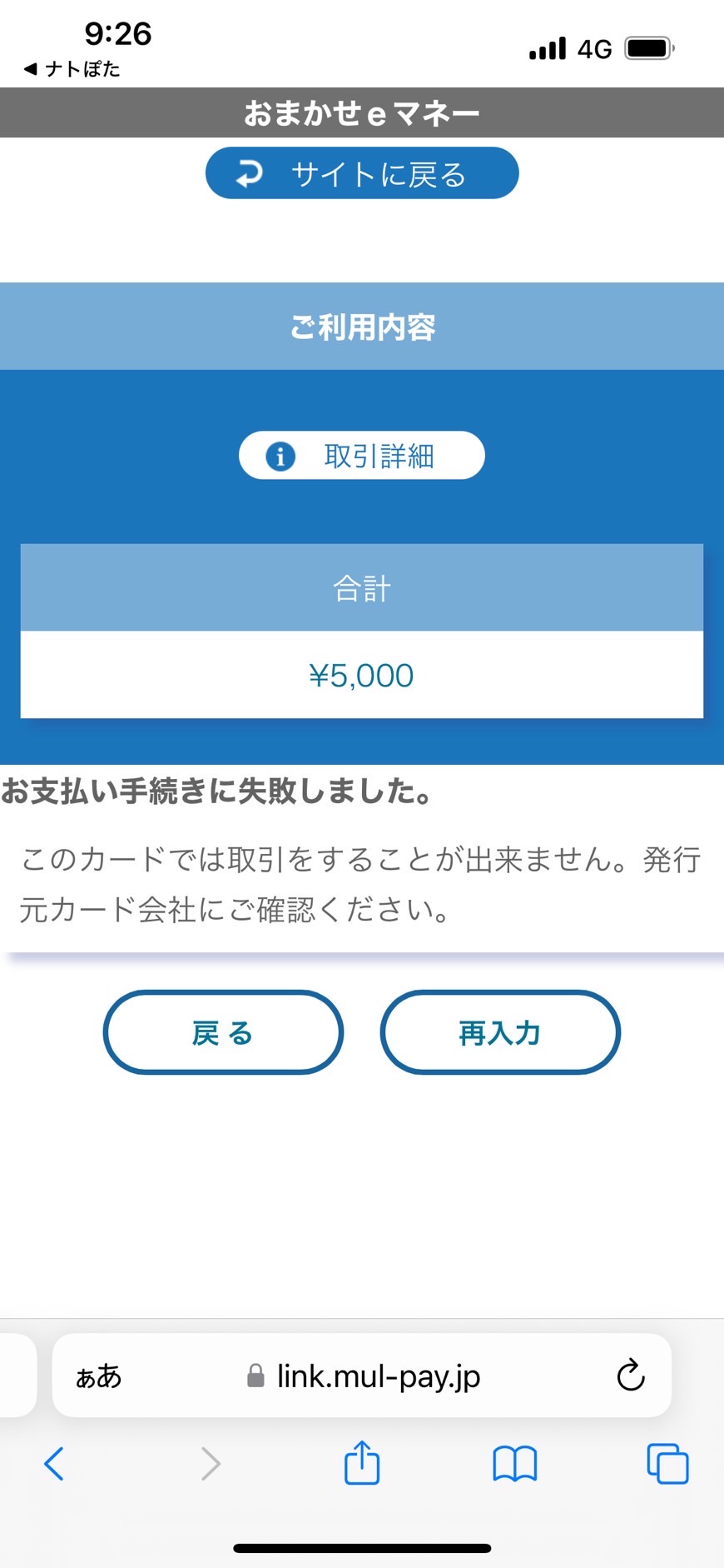 エラー画面