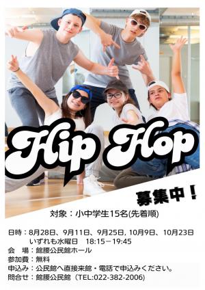 Hip-hop教室チラシ画像
