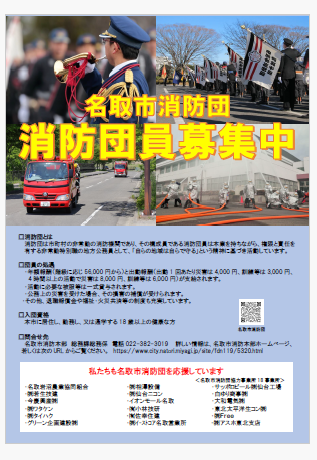 消防団募集中