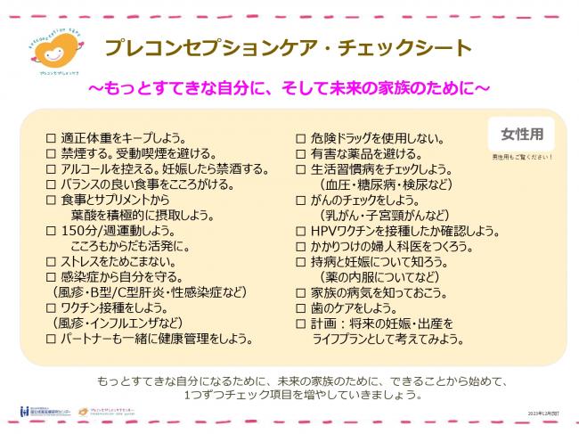 プレコンチェックシート(女性版)