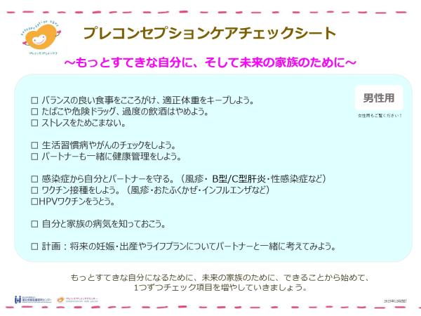プレコンチェックシート(男性版)