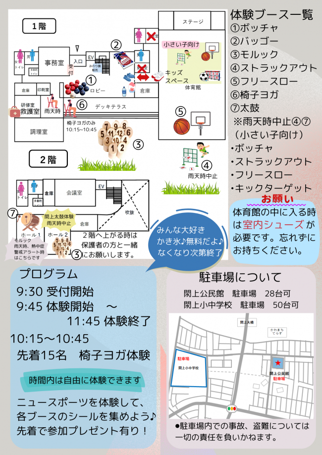 Newスポーツ体験フェスタチラシ概要