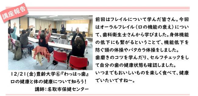 豊齢大学６回目の報告