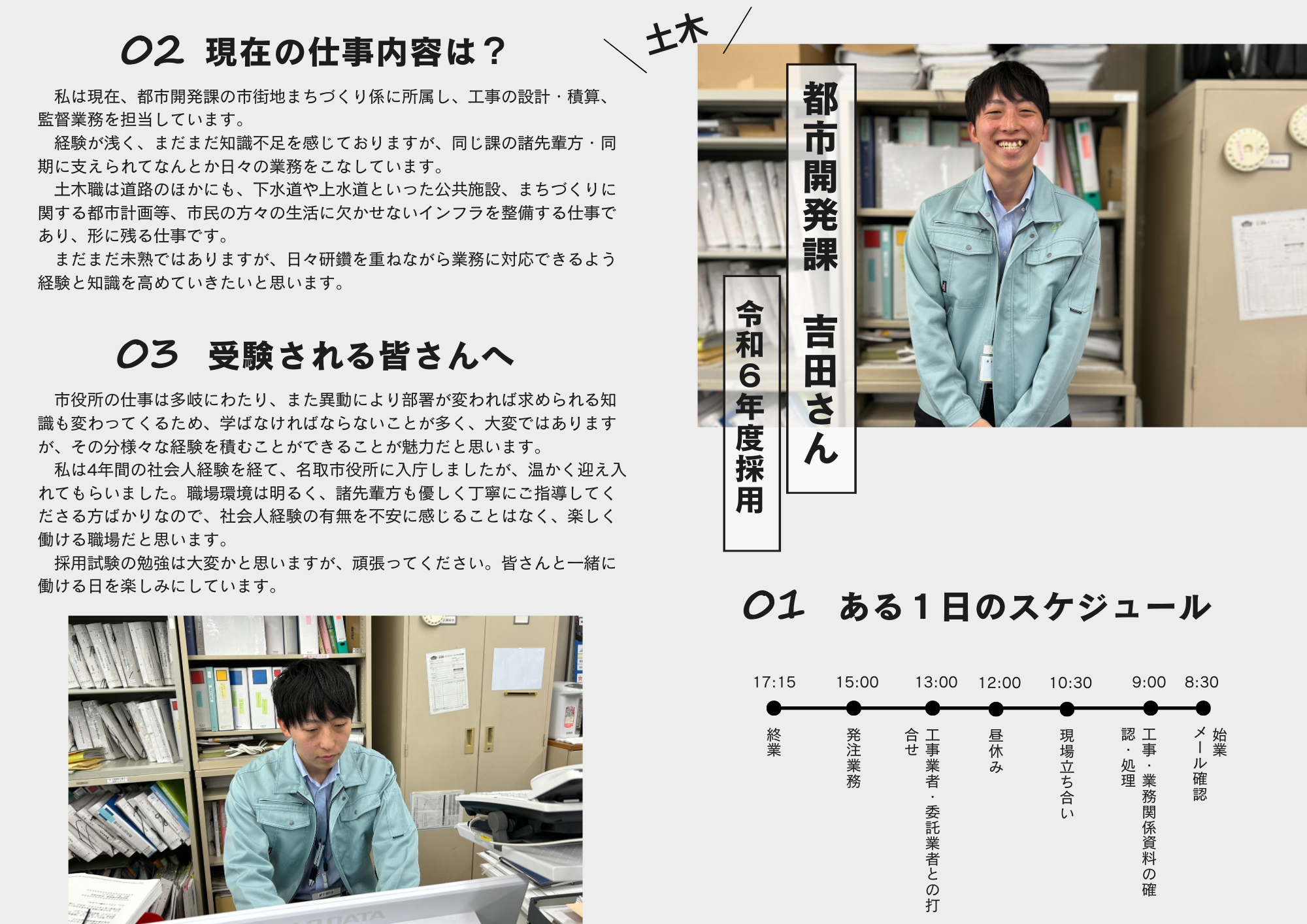 都市開発課　吉田さん