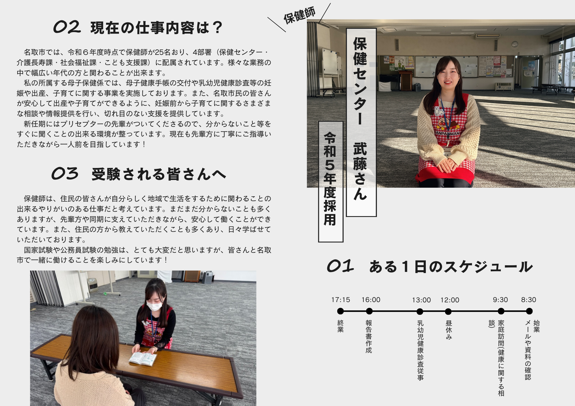 保健センター　武藤さん
