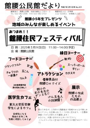 館腰公民館だより3月号の画像