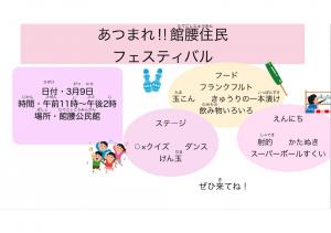 あつフェスチラシその5画像