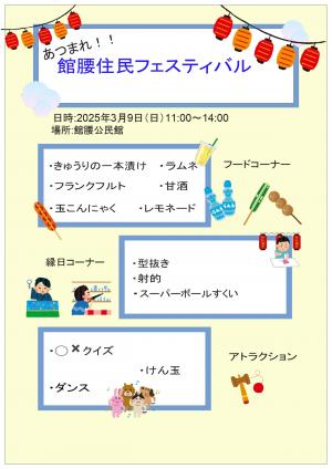あつフェスチラシその14画像