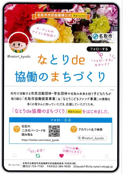 市民協働課公式X