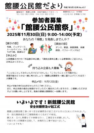 館腰公民館だより９月号画像