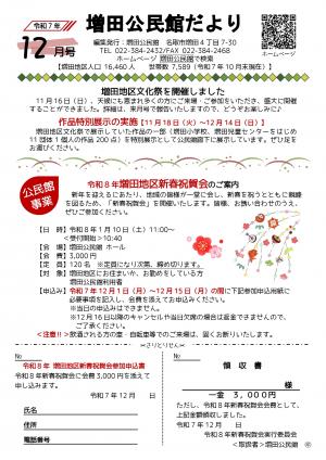 増田公民館だより12月号画像