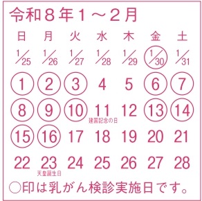 令和7年度乳がん検診実施日程