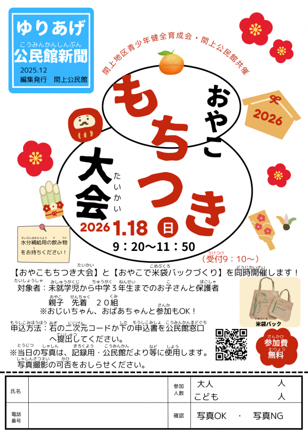 おやこもちつき大会