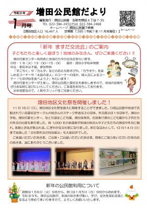 増田公民館だより1月号画像