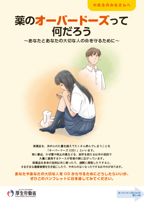 ODパンフ画像