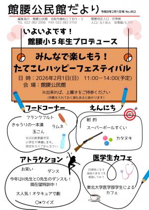 館腰公民館だより令和8年2月号