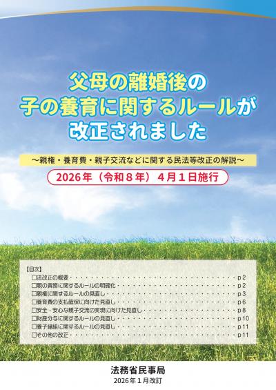 父母の離婚後の子の養育費に関するルールが改正されました
