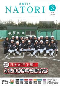 2026年3月号