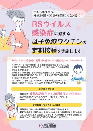RSウイルスに関する厚労省のリーフレット