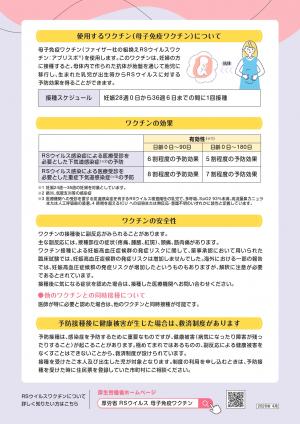 RSウイルスに関する厚労省のリーフレット2