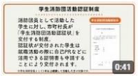 名取市消防団PR動画【ショート動画】学生団員メリット篇