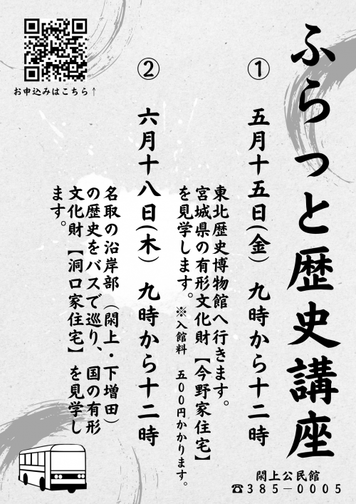歴史講座