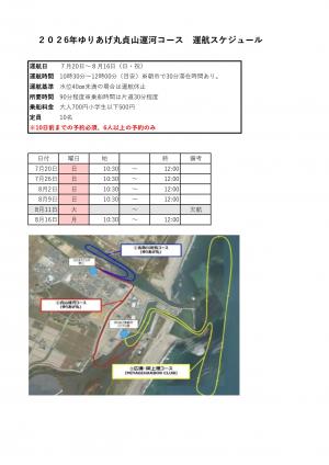 R8貞山運河コース運航スケジュール