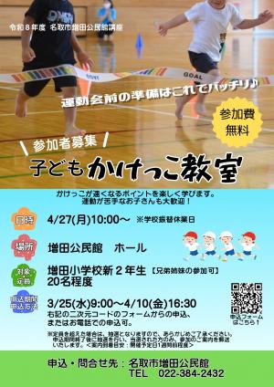 子どもかけっこ教室チラシ画像