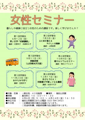 令和8年度女性セミナーチラシ