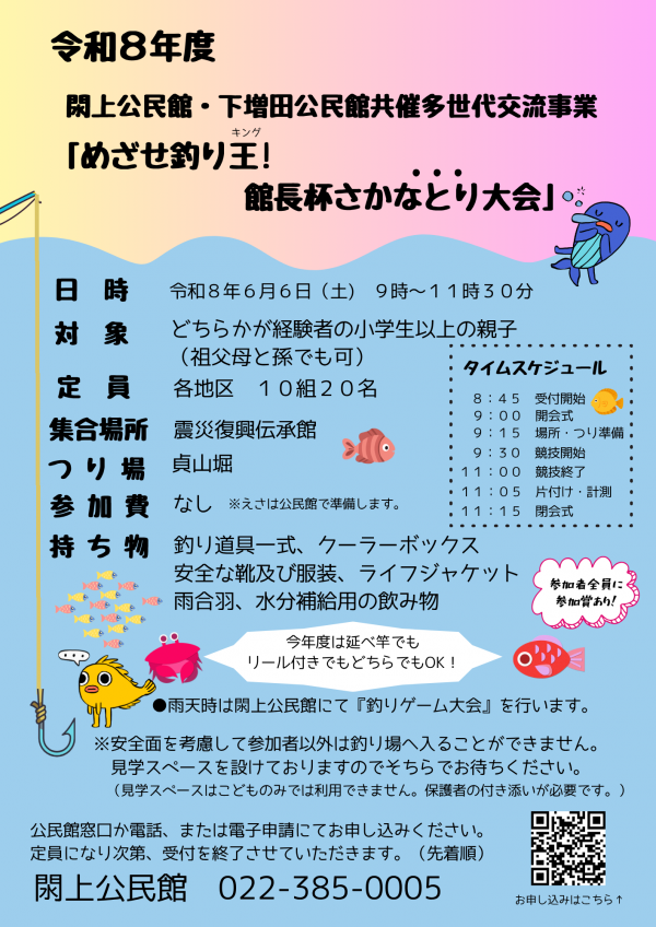 さかなとり