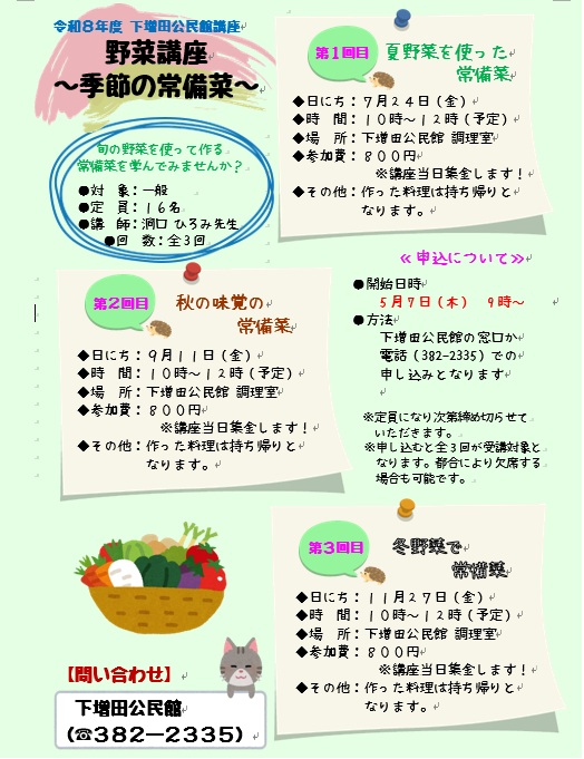 野菜講座案内