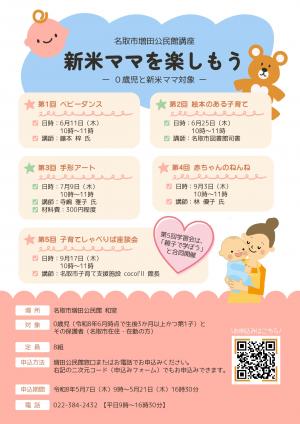 新米ママを楽しもう講座チラシ