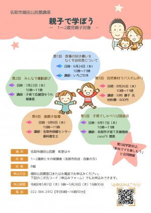 親子で学ぼう講座チラシ