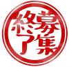 終了表示