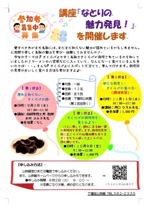 なとりの魅力発見！チラシ（改良）