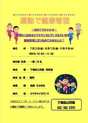 運動で健康管理