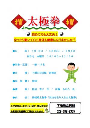 太極拳