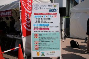 トレイルウォーク行程表