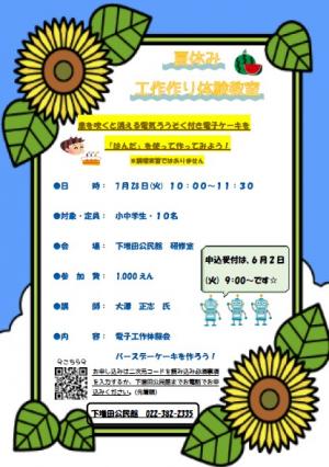 夏休み工作作り体験