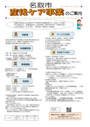 名取市産後ケア事業