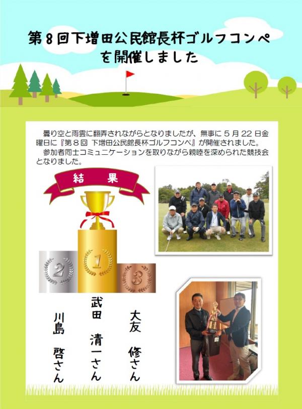 第８回下増田公民館長杯ゴルフコンペを開催しました