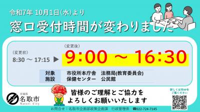窓口受付時間の変更について