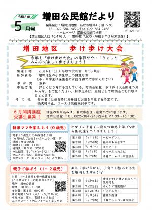 令和8年度増田公民館だより5月号