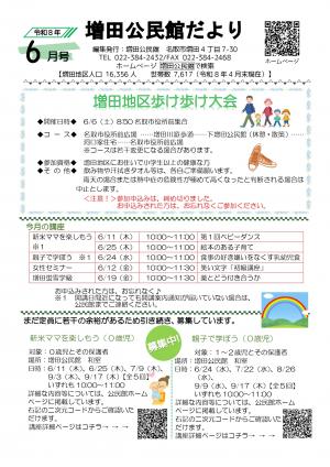 令和8年度増田公民館だより6月号